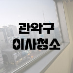 내집클린