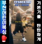 예스복싱 소사점