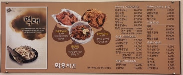 와우치킨 신방점