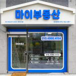 마이공인중개사사무소