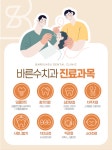 바른수치과의원