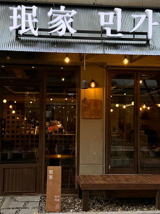 카페 민가 사진