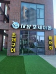 대양포세이돈