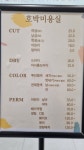 호박미용실 고덕점