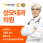 성모내과의원
