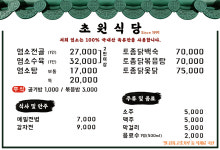 초원식당