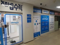 스마트해법수학교습소 창원사림점