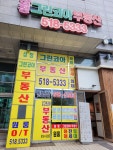 삼정그린코아부동산공인중개사사무소