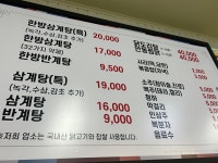 한방정통삼계탕