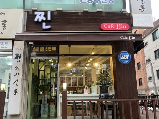 찐