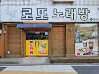 로또노래연습장