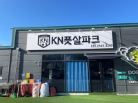 케이엔풋살파크