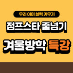 점프스타 줄넘기 클럽 대표점