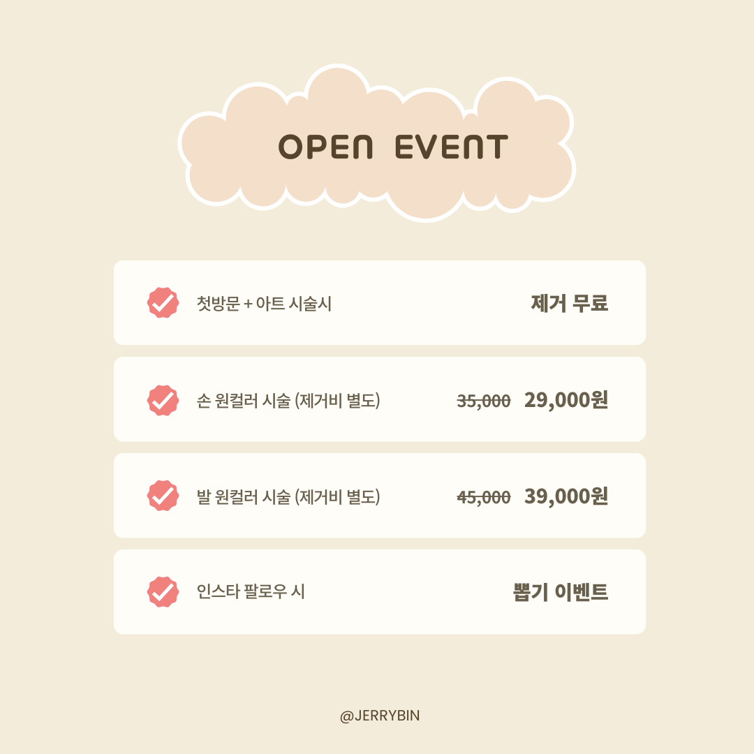 제리빈네일 이미지