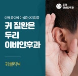 두리이비인후과의원