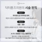닥터튠즈의원