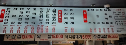 돈이네삼겹살