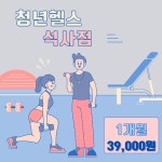 청년헬스 석사점