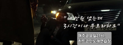 히트코인노래연습장