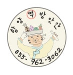 함양떡방앗간