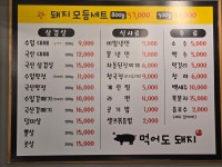 먹어도돼지
