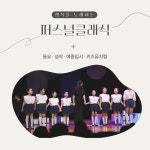 퍼스널클래식 동요&성악