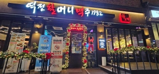 역전할머니맥주 부천범박점