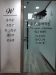 위즈음악학원