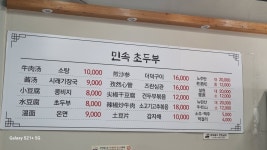 민속초두부