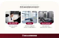 튼튼365정형외과의원