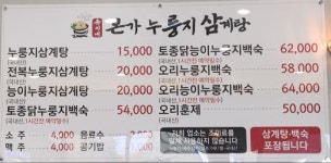 유씨네본가누룽지삼계탕 서청주점