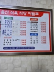 울산식육식당