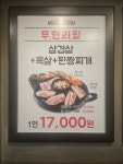 엉터리생고기 시흥정왕점