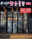 조선의옛날통닭 진주평거점