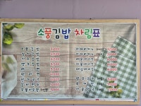 소풍김밥