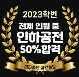 미라클 승무원 진학지도 교습소