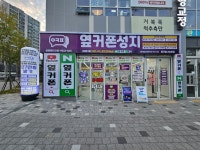 휴대폰성지 옆커폰 평거점