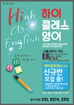 하이클래스영어