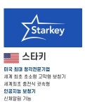 다비치히어링 성남이마트앞점