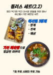 영종신선물회회전문점