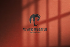 탑골숯불닭갈비 홍천비발디파크점