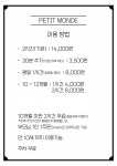쁘띠몽드 경기광주점