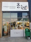 참족발