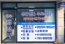 대우행정사사무소