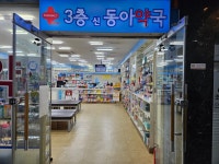 3층신동아약국