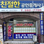친절한공인중개사사무소
