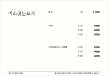 미소짓는요가