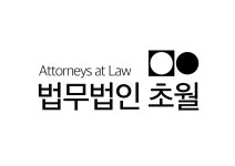 법무법인 초월