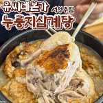 유씨네본가누룽지삼계탕 서청주점
