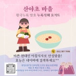 산야초마을